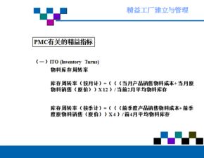 精益工厂的建立和管理 ppt