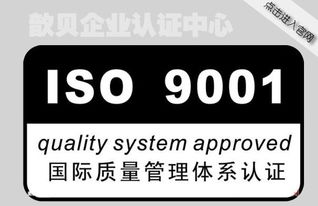 江苏苏州iso9001质量管理体系认证多少钱